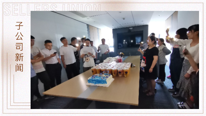 陣陣暖心，優(yōu)訊四部為同事履新舉行歡送會