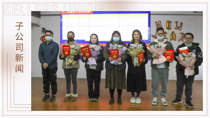 努力沒停過，夢想不敢忘——記優(yōu)越六部年會(huì)
