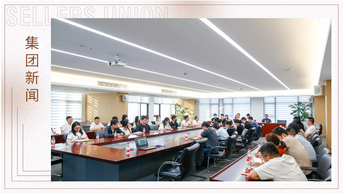 匯聚智慧，共謀發(fā)展新征程——集團(tuán)開(kāi)展第133屆廣交會(huì)分享交流會(huì)議