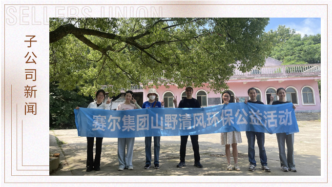 山野清風，從心出發(fā)——記平頭哥上半年團建