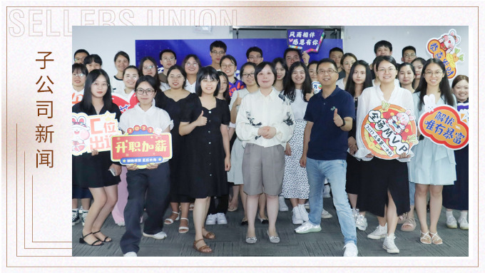 聚力同行，共創(chuàng)未來(lái)——記2023優(yōu)訊電商年中會(huì)議