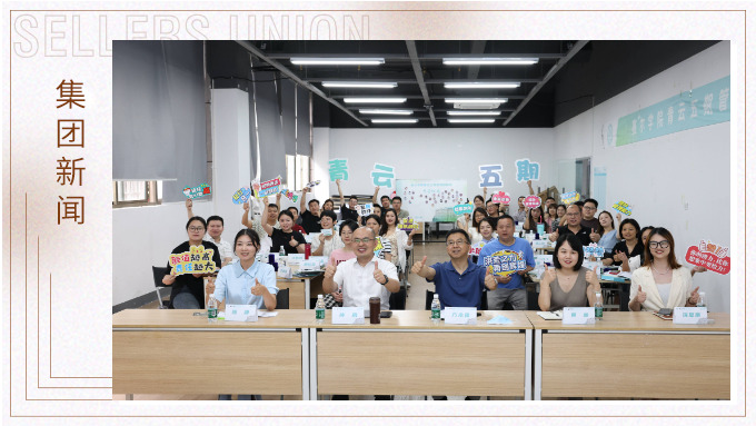 時人不識凌云木，直待凌云始道高——集團青云五期開班典禮暨一階段課程完成